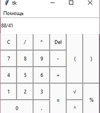 Калькулятор