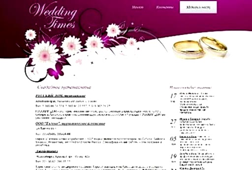 Сайт-визитка «Свадебное агенство»